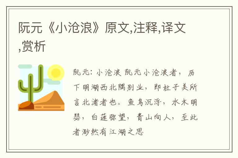  阮元《小沧浪》原文,注释,译文,赏析