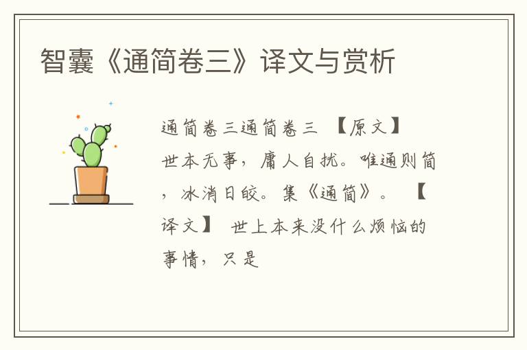  智囊《通简卷三》译文与赏析