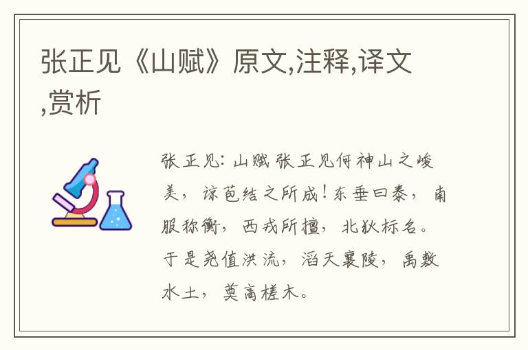 张正见《山赋》原文,注释,译文,赏析