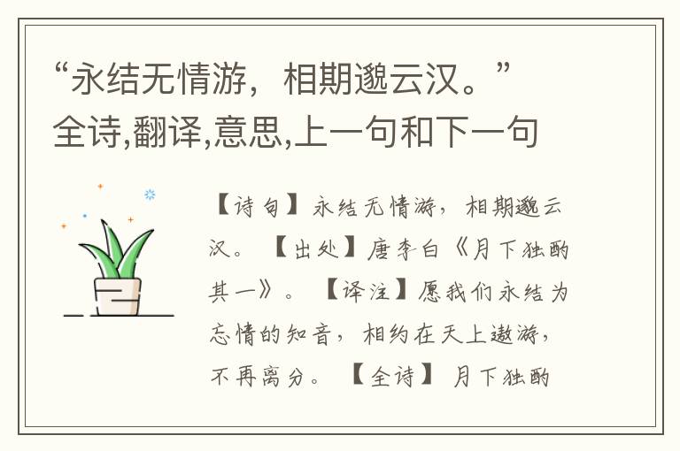 “永结无情游,相期邈云汉。”全诗,翻译,意思,上一句和下一句
