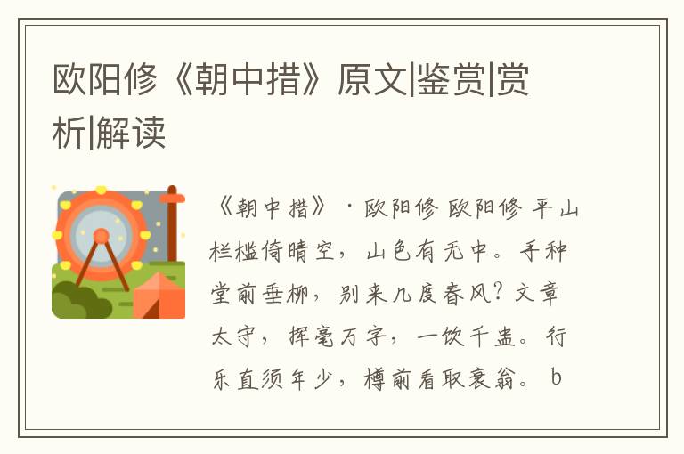  欧阳修《朝中措》原文|鉴赏|赏析|解读