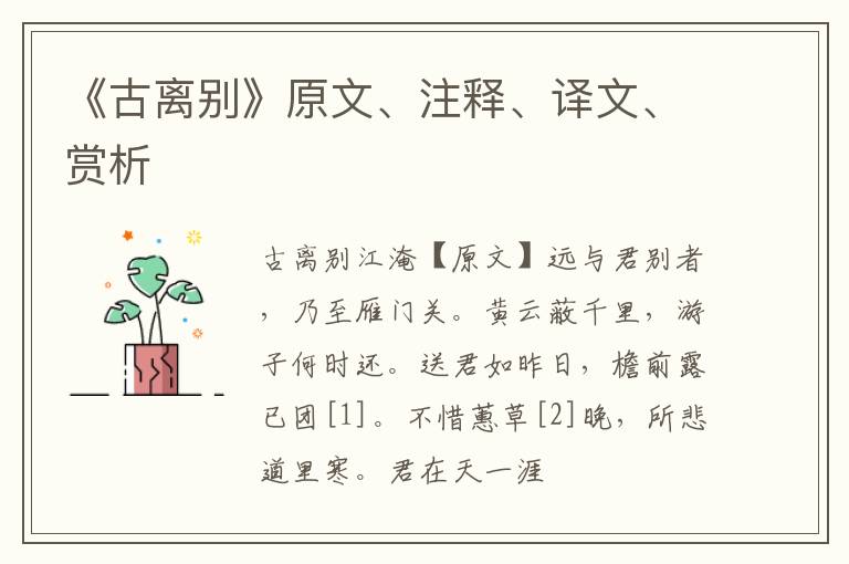  《古离别》原文、注释、译文、赏析