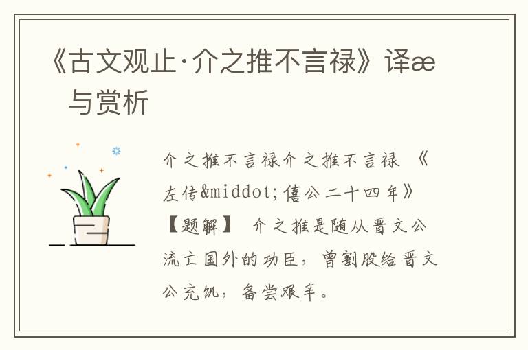  《古文观止·介之推不言禄》译文与赏析