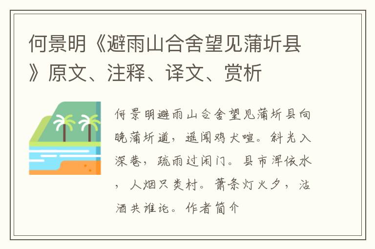  何景明《避雨山合舍望见蒲圻县》原文、注释、译文、赏析