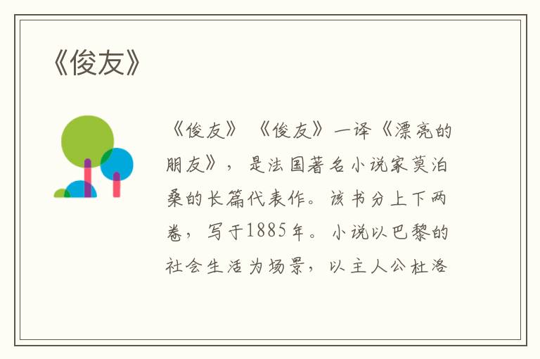 《俊友》