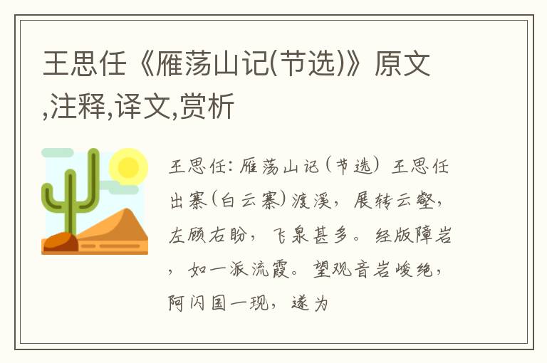  王思任《雁荡山记(节选)》原文,注释,译文,赏析