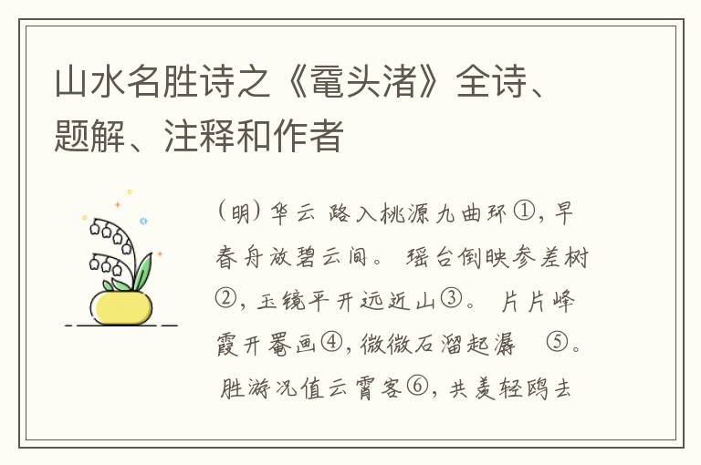 山水名胜诗之《鼋头渚》全诗、题解、注释和作者