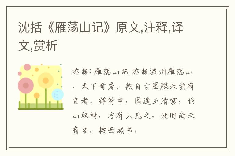  沈括《雁荡山记》原文,注释,译文,赏析