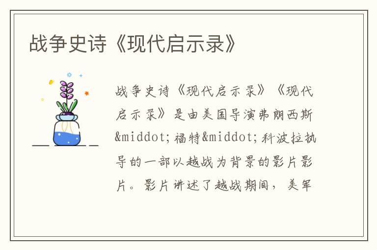  战争史诗《现代启示录》