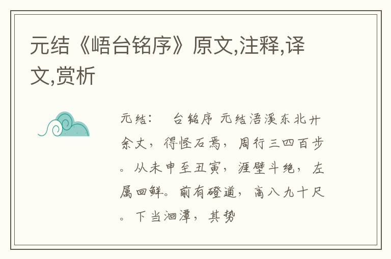 元结《峿台铭序》原文,注释,译文,赏析