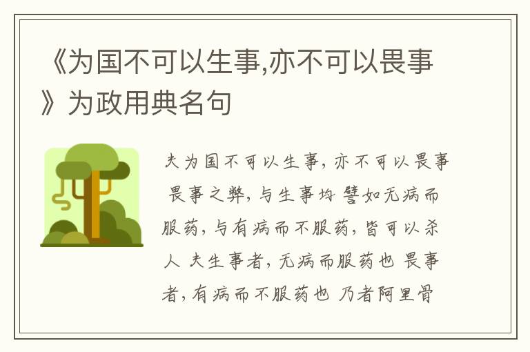  《为国不可以生事,亦不可以畏事》为政用典名句