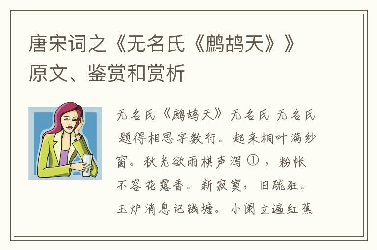  唐宋词之《无名氏《鹧鸪天》》原文、鉴赏和赏析