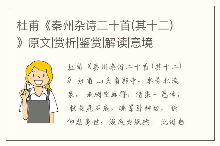  杜甫《秦州杂诗二十首(其十二)》原文|赏析|鉴赏|解读|意境