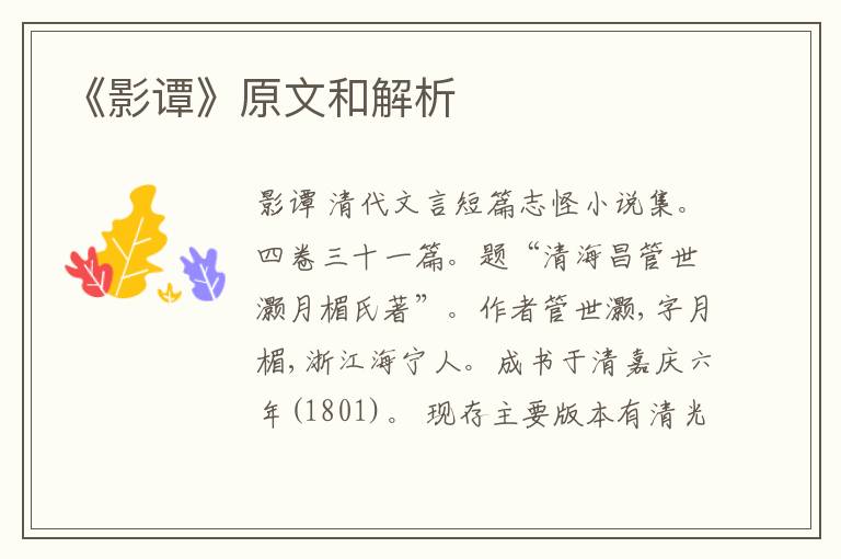  《影谭》原文和解析