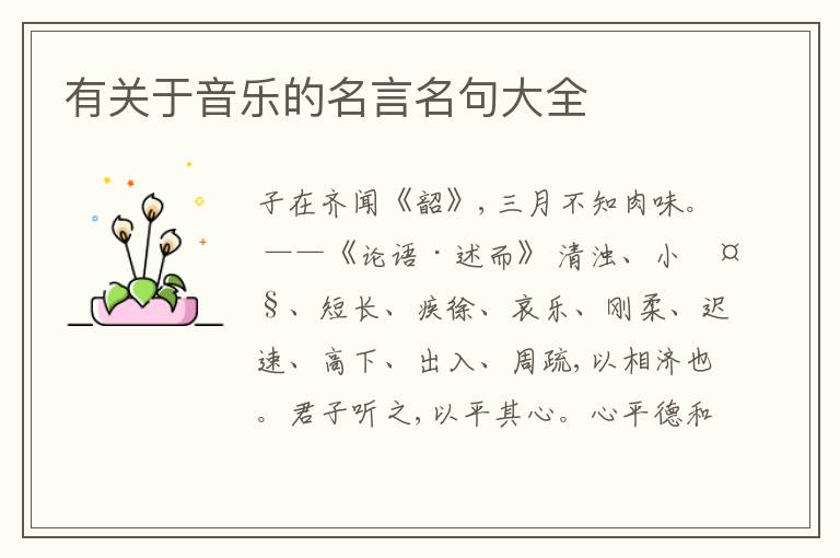  有关于音乐的名言名句大全