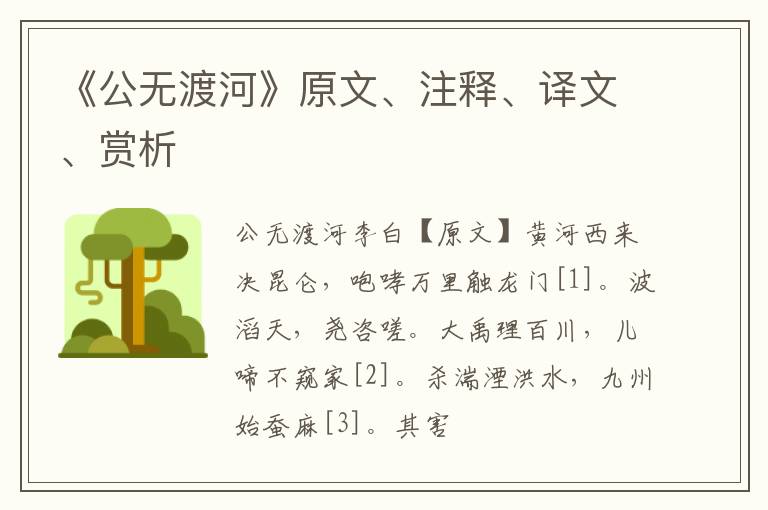  《公无渡河》原文、注释、译文、赏析