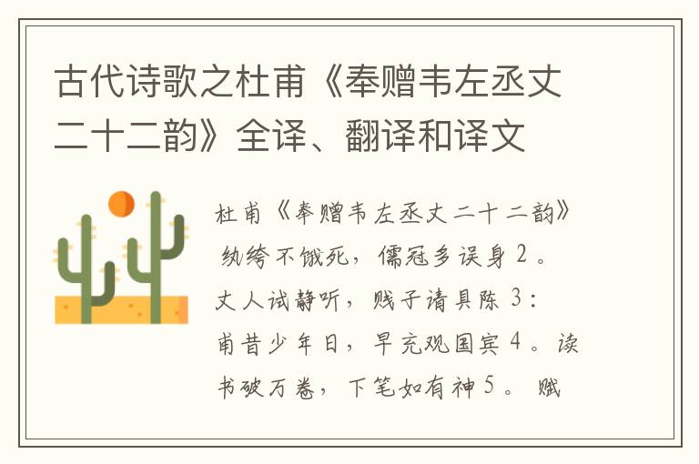 古代诗歌之杜甫《奉赠韦左丞丈二十二韵》全译、翻译和译文