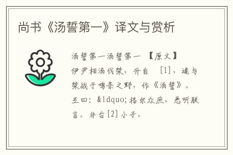  尚书《汤誓第一》译文与赏析