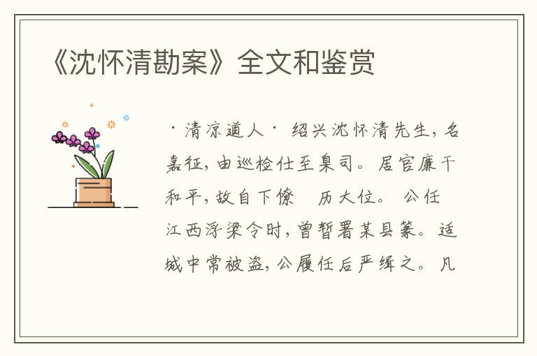  《沈怀清勘案》全文和鉴赏