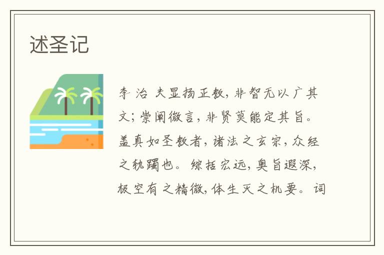  述圣记