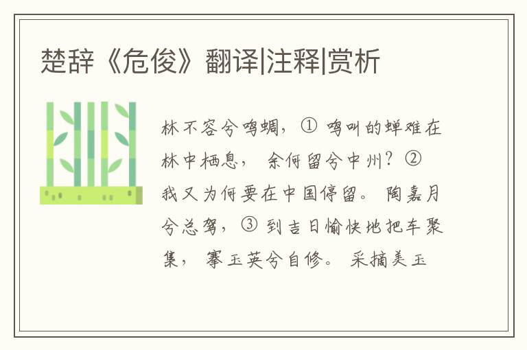  楚辞《危俊》翻译|注释|赏析