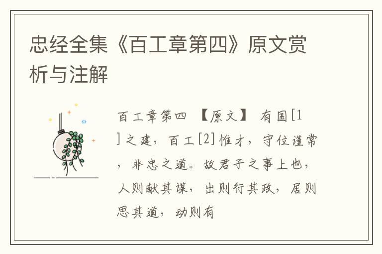  忠经全集《百工章第四》原文赏析与注解