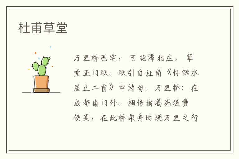  杜甫草堂