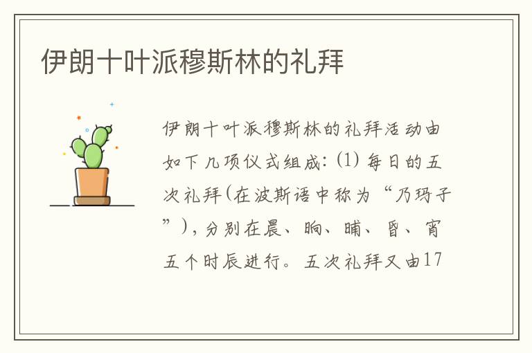 伊朗十叶派穆斯林的礼拜