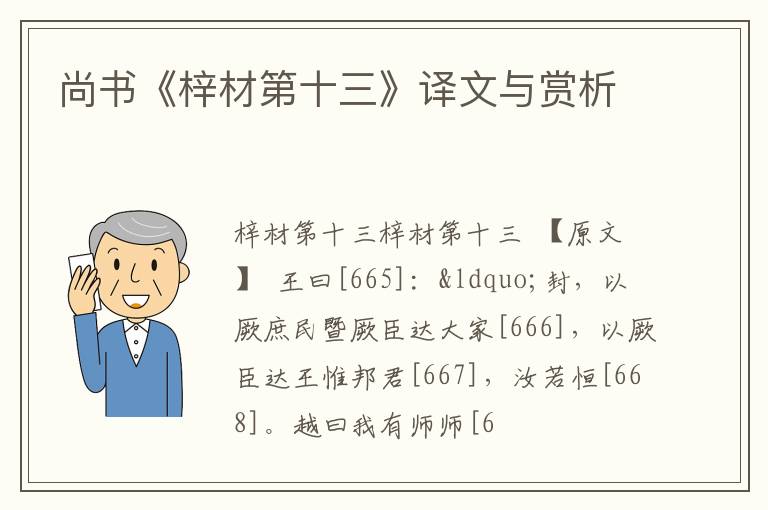  尚书《梓材第十三》译文与赏析