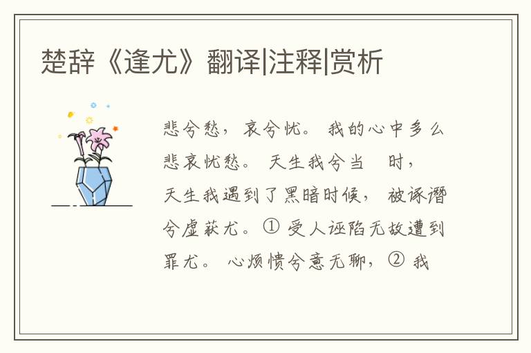  楚辞《逢尤》翻译|注释|赏析