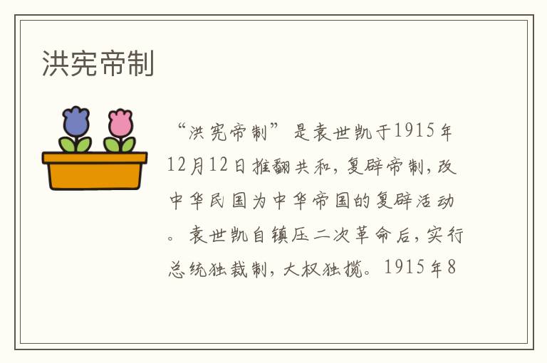洪宪帝制