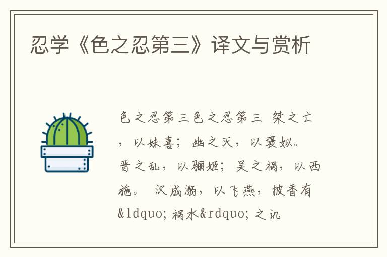  忍学《色之忍第三》译文与赏析