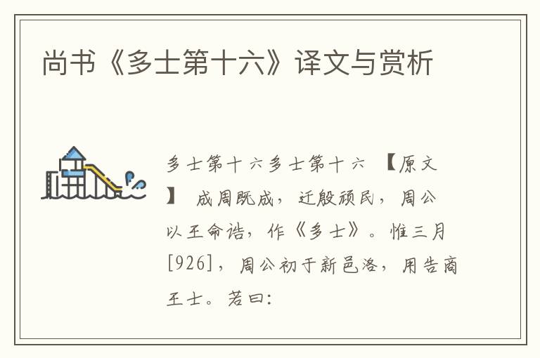  尚书《多士第十六》译文与赏析