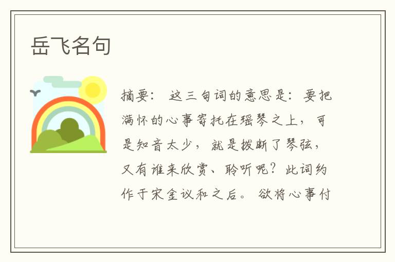  岳飞名句