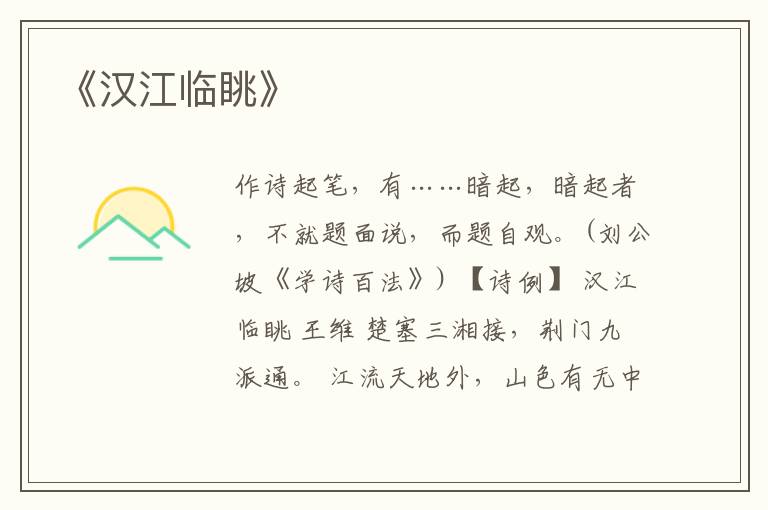  《汉江临眺》
