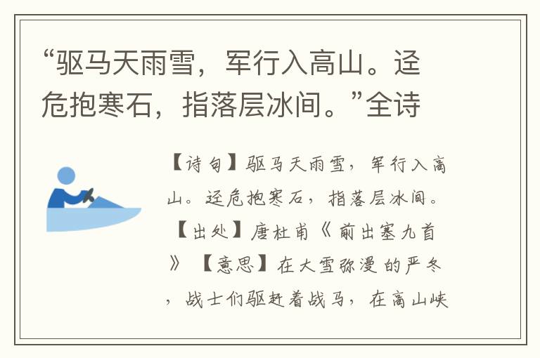  “驱马天雨雪，军行入高山。迳危抱寒石，指落层冰间。”全诗,翻译,意思,上一句和下一句