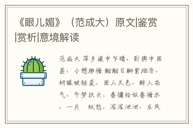  《眼儿媚》（范成大）原文|鉴赏|赏析|意境解读