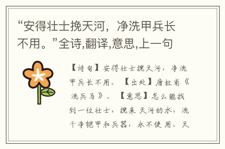 “安得壮士挽天河,净洗甲兵长不用。”全诗,翻译,意思,上一句和下一句
