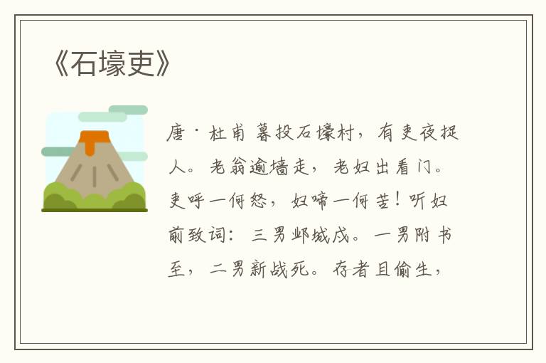  《石壕吏》