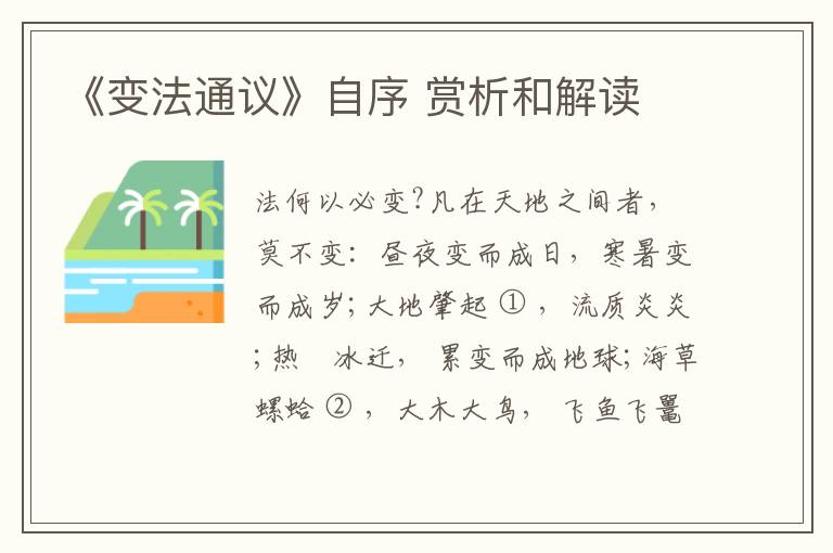  《变法通议》自序 赏析和解读