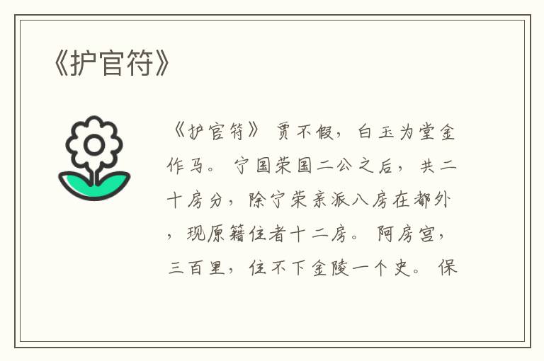  《护官符》