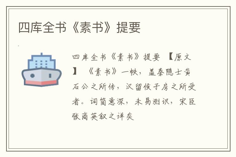  四库全书《素书》提要
