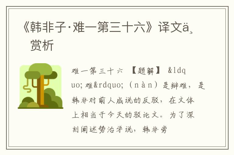  《韩非子·难一第三十六》译文与赏析