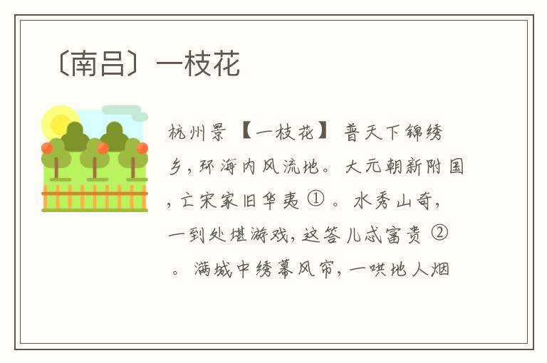  〔南吕〕一枝花