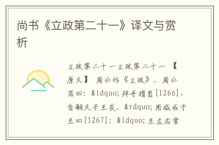  尚书《立政第二十一》译文与赏析