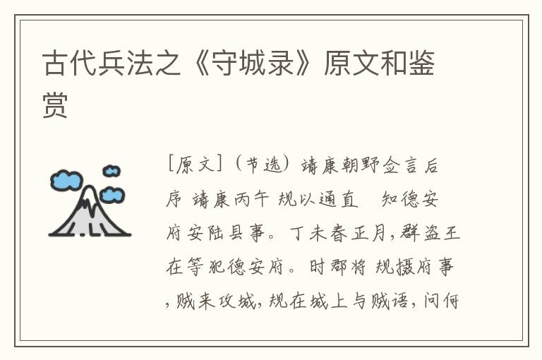  古代兵法之《守城录》原文和鉴赏