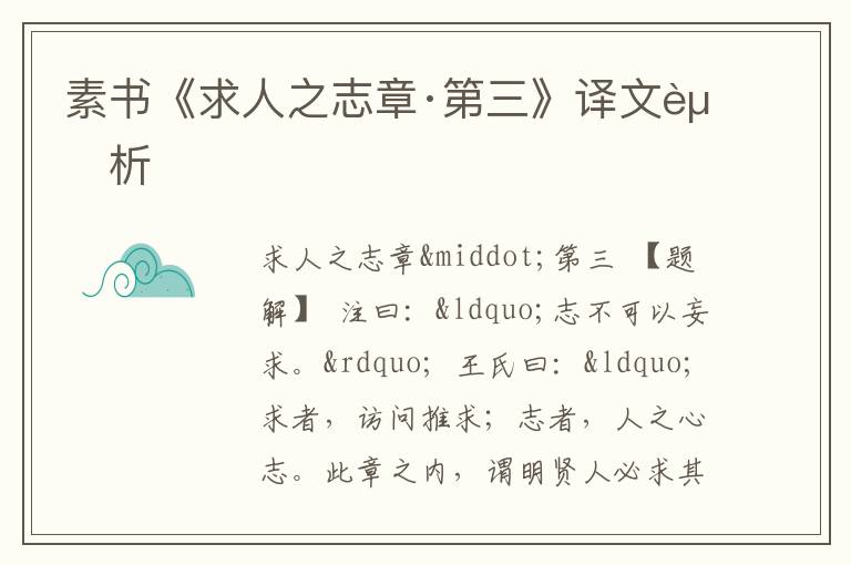  素书《求人之志章·第三》译文赏析
