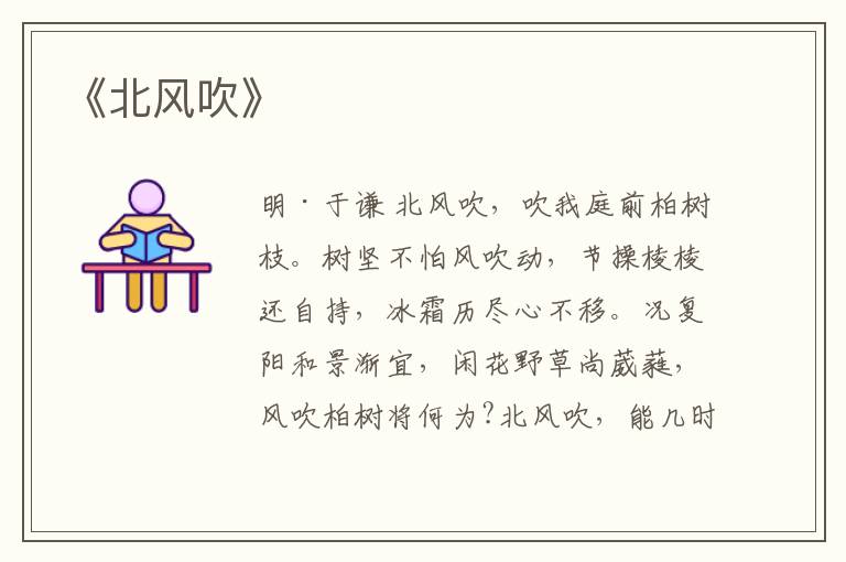  《北风吹》
