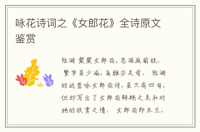  咏花诗词之《女郎花》全诗原文鉴赏