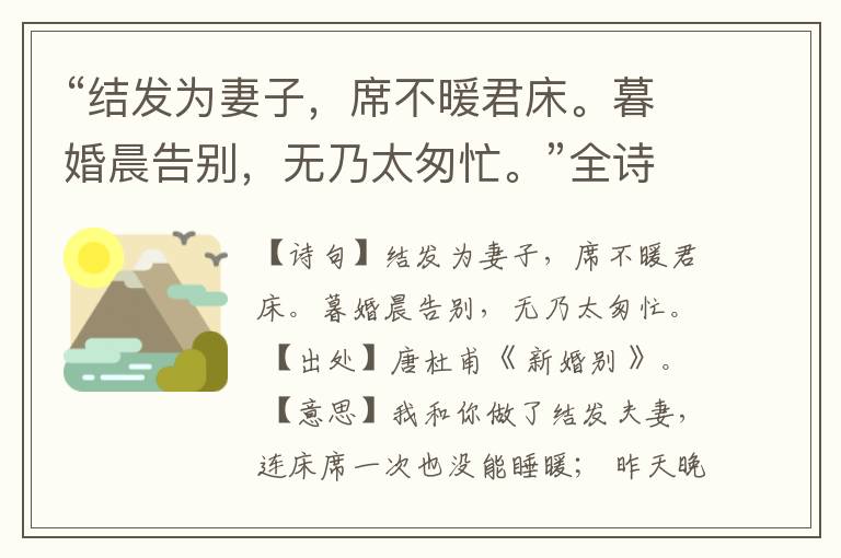 “结发为妻子,席不暖君床。暮婚晨告别,无乃太匆忙。”全诗,翻译,意思,上一句和下一句